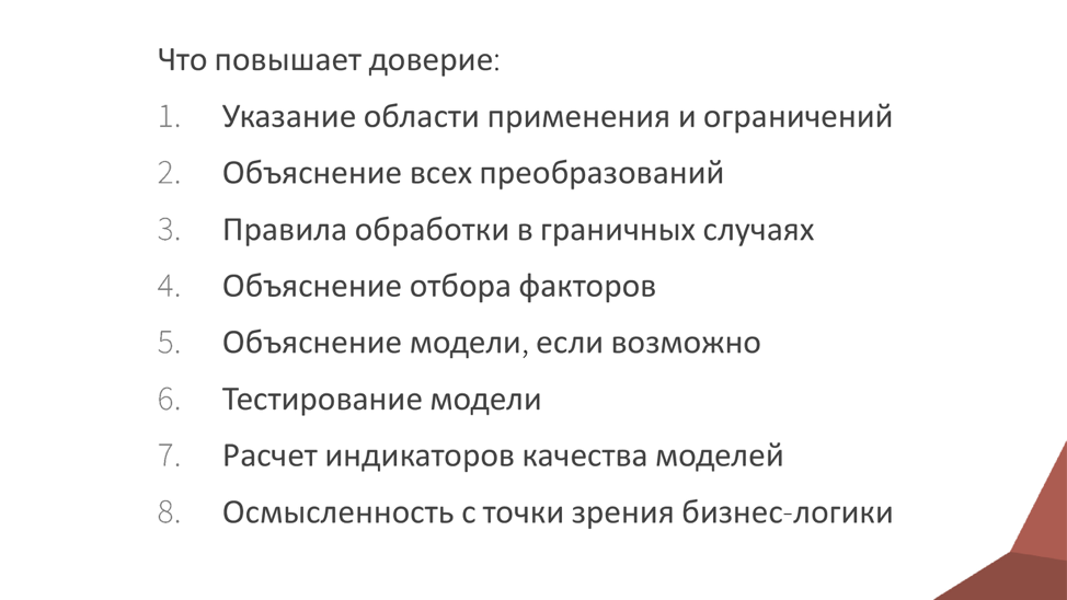Управление проектами машинного обучения с высокой ценой ошибки. Лекция в Яндексе - 13